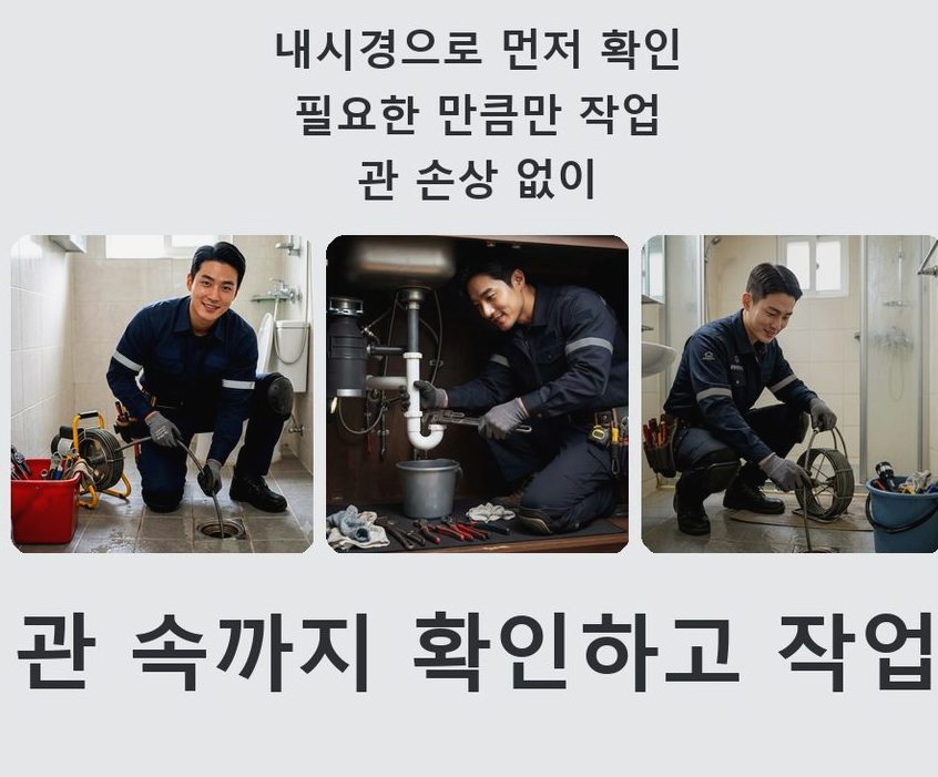 수원시장안구 조원동 배수구막힘 비용 현장 작업 사진 - 배관해결사