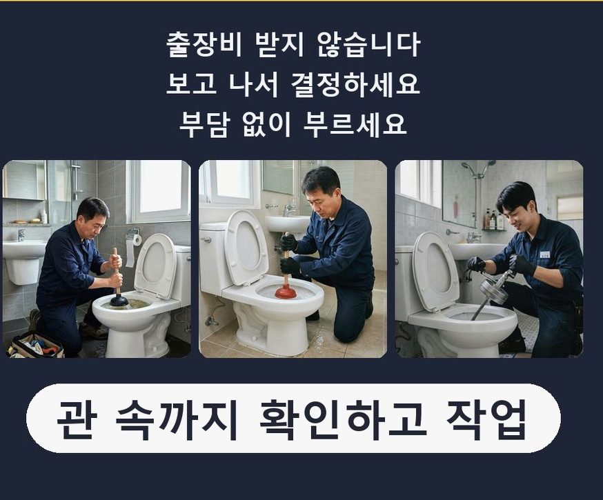 성남시수정구 수진동 배수구막힘 당일 처리 현장 작업 사진 - 배관해결사