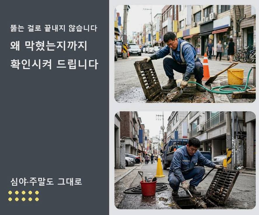 고양시일산동구 식사동 하수구막힘 24시 출동 현장 작업 사진 - 배관해결사