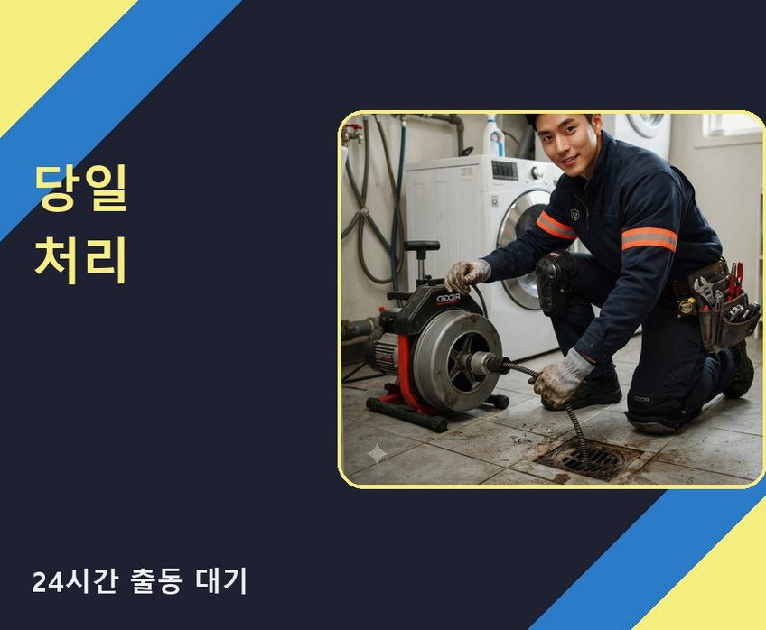 안성시 신건지동 싱크대막힘 빠른 해결 현장 작업 사진 - 배관해결사