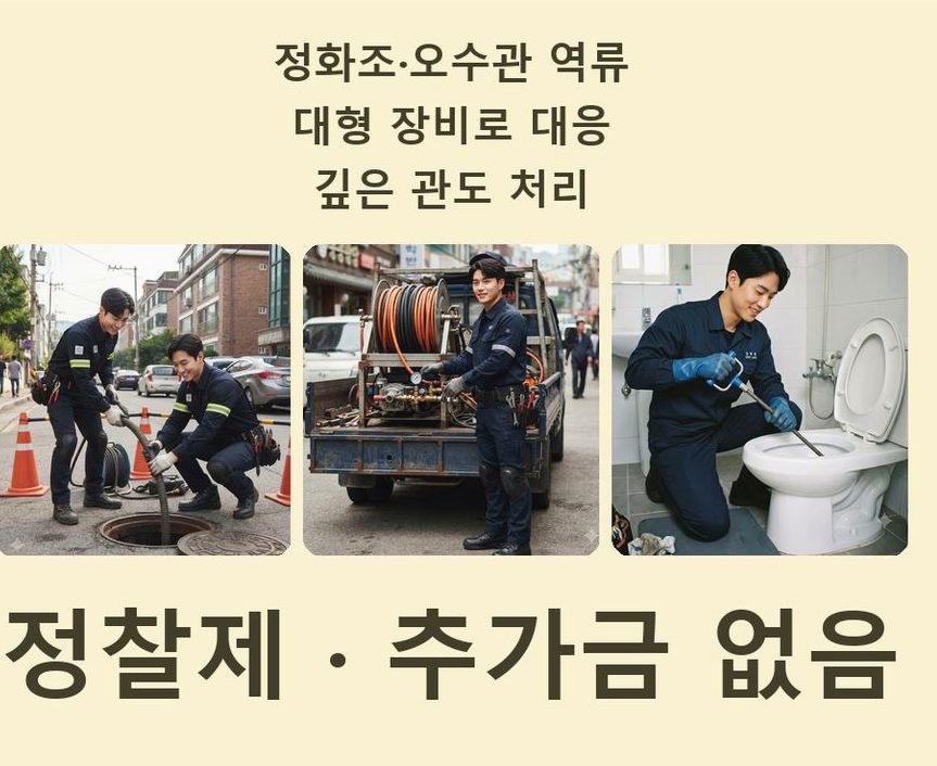 김포시 신곡리 변기막힘 야간 출동 현장 작업 사진 - 배관해결사
