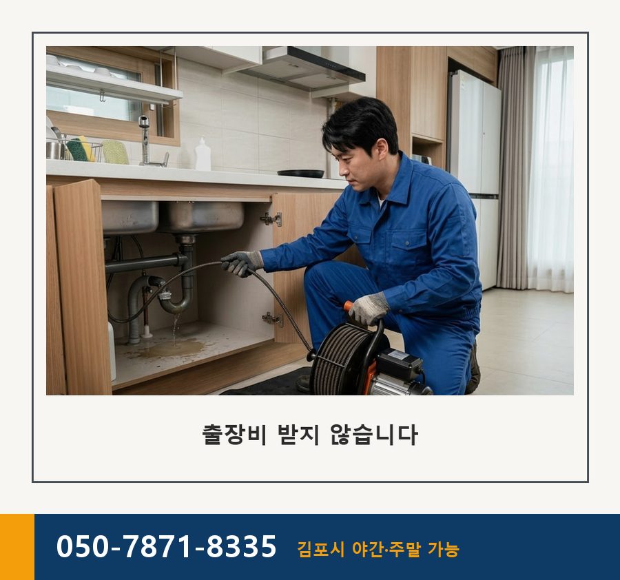 김포시 장기본동 하수구막힘 고압세척·관통 작업 모습