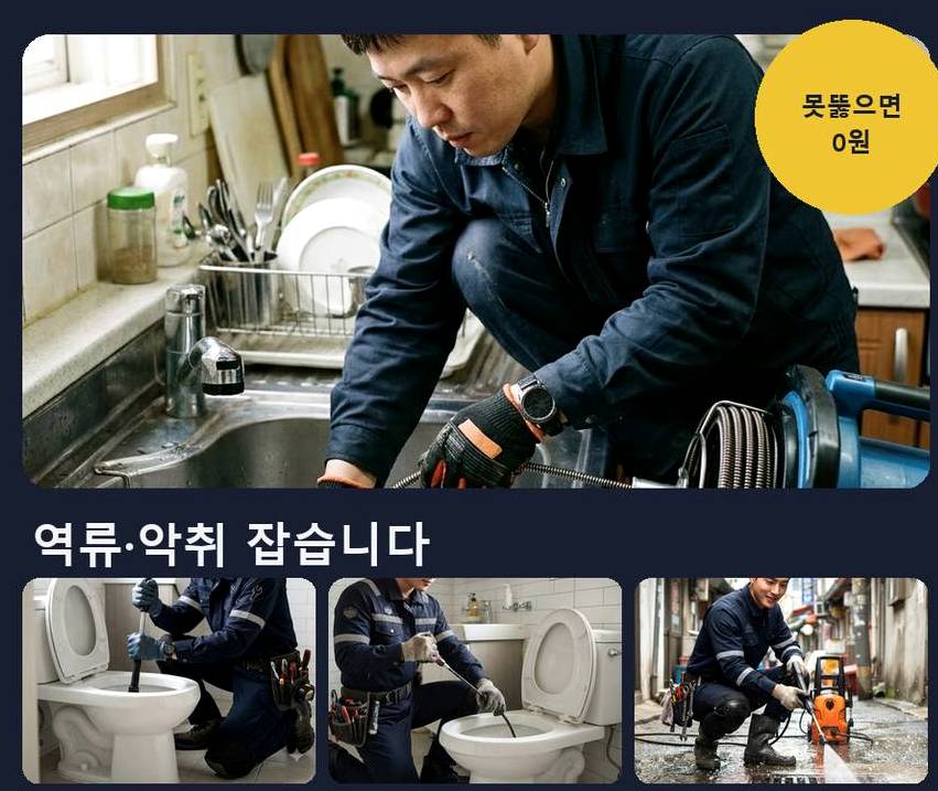 김포시 신곡리 하수구막힘 빠른 해결 현장 작업 사진 - 배관해결사