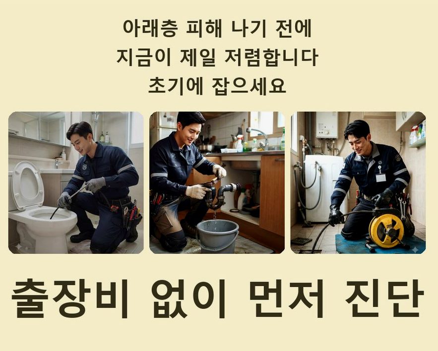 서울 중랑구 신내동 배관청소 뚫음 현장 작업 사진 - 배관해결사