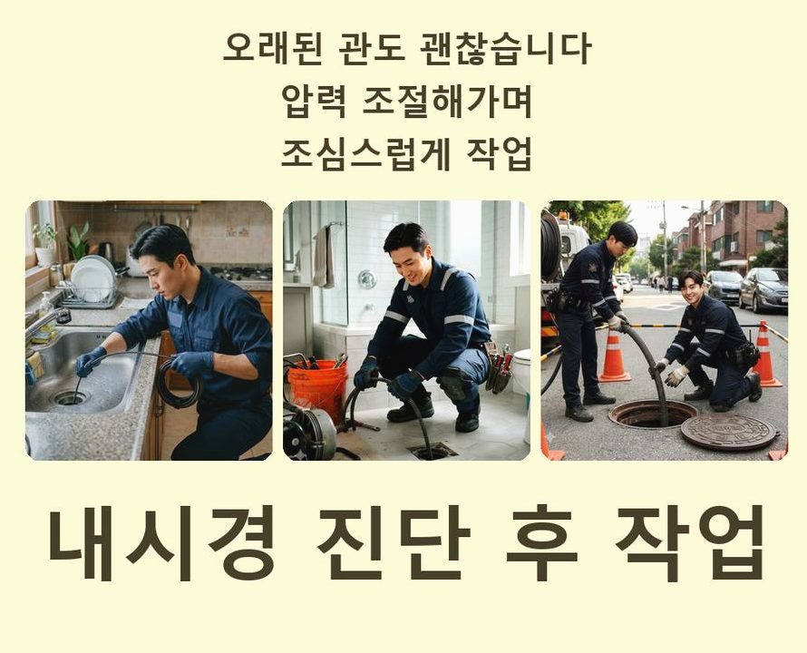 서울 중랑구 신내동 싱크대막힘 출장비 무료 현장 작업 사진 - 배관해결사