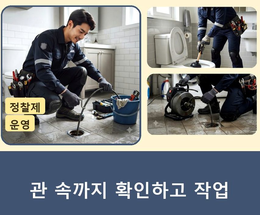 서울 중랑구 신내동 오수관막힘 24시 출동 현장 작업 사진 - 배관해결사
