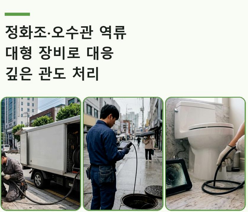 서울 중랑구 신내동 정화조막힘 당일 처리 현장 작업 사진 - 배관해결사