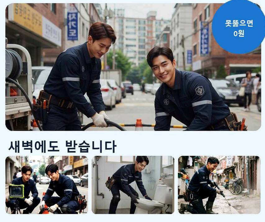 서울 중랑구 신내동 주방 하수구막힘 24시 출동 현장 작업 사진 - 배관해결사