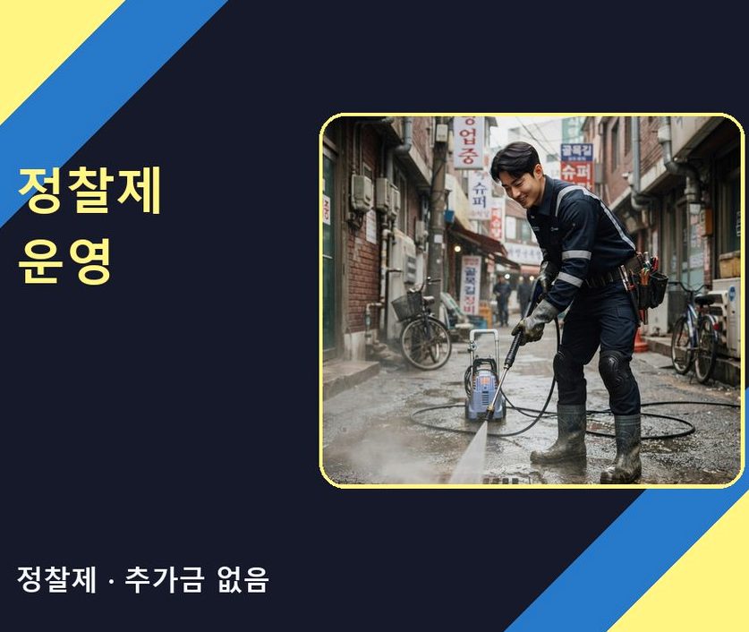 서울 중랑구 신내동 하수구 냄새 뚫음 현장 작업 사진 - 배관해결사