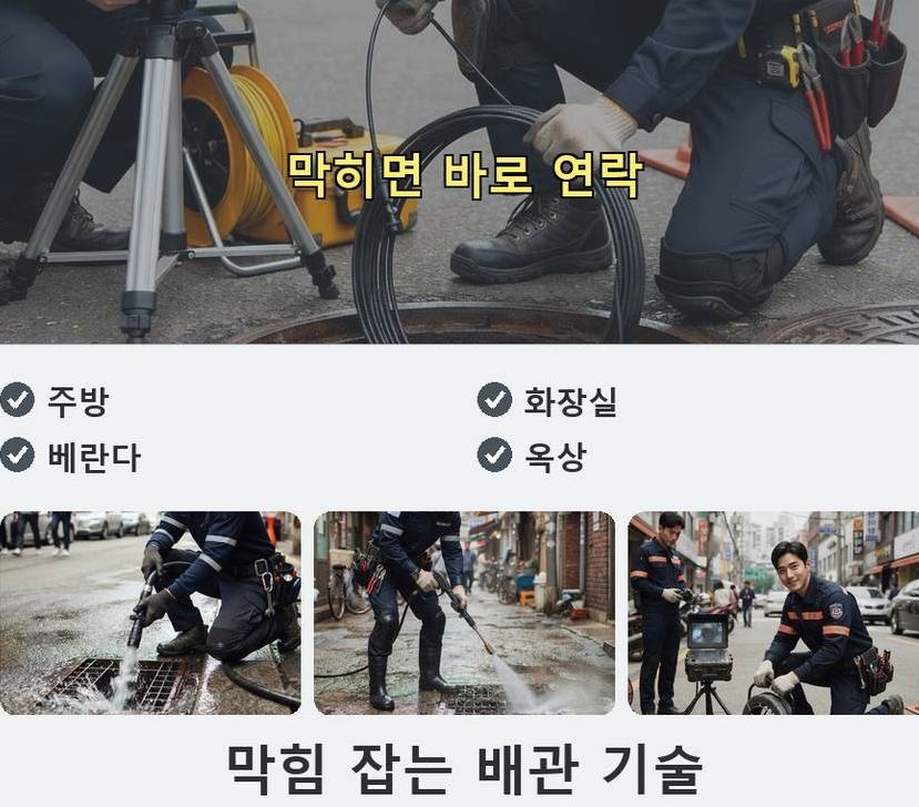 서울 중랑구 신내동 화장실 하수구막힘 24시 출동 현장 작업 사진 - 배관해결사