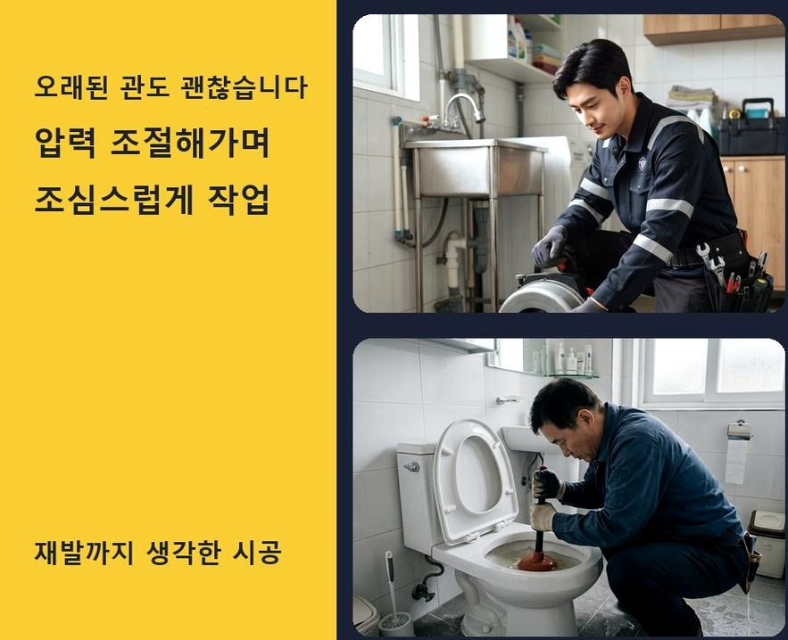 서울 동작구 신대방동 변기막힘 고압세척·관통 작업 모습