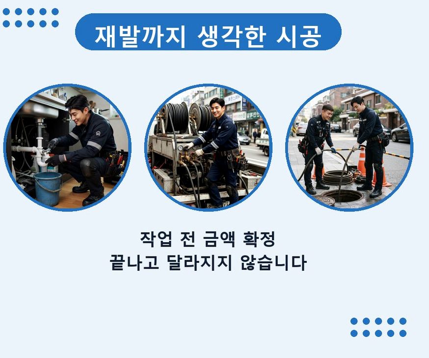 서울 동작구 신대방동 싱크대막힘 전문 업체 현장 작업 사진 - 배관해결사