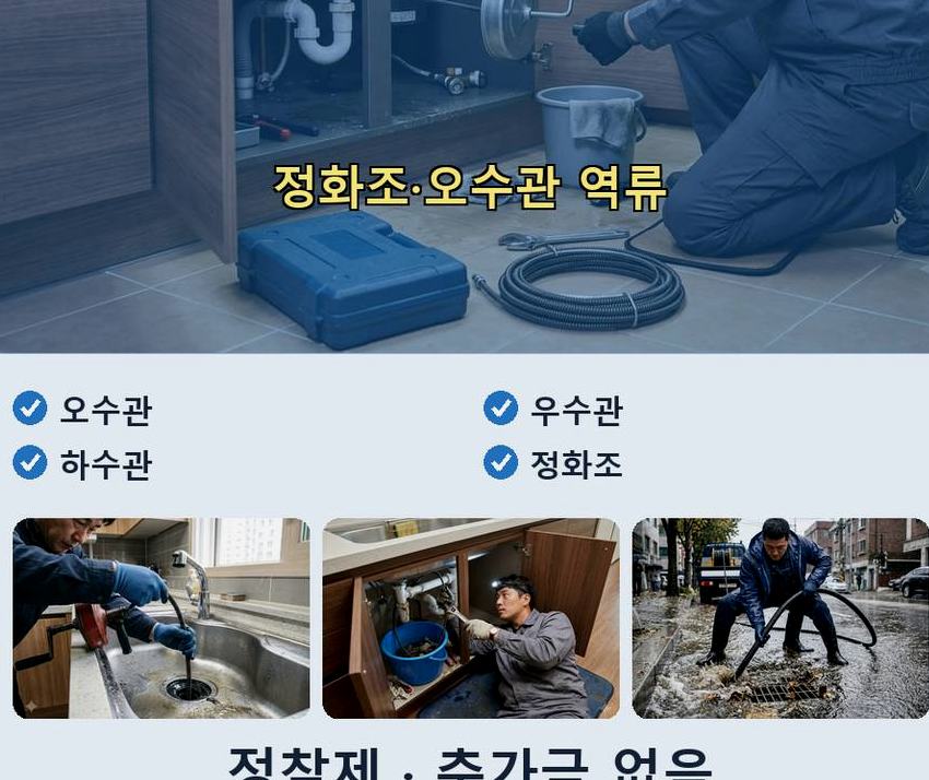 서울 동작구 신대방동 오수관막힘 업체 현장 작업 사진 - 배관해결사