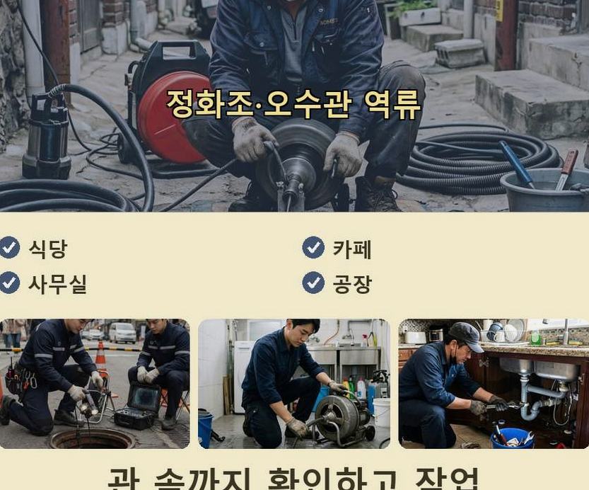 서울 동작구 신대방동 주방 하수구막힘 업체 현장 작업 사진 - 배관해결사