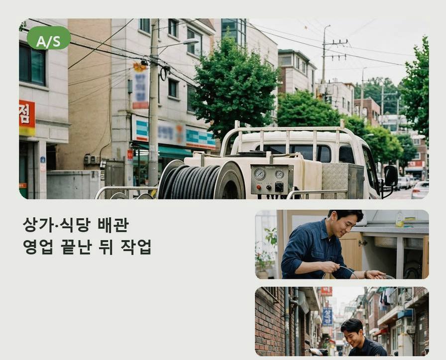 서울 동작구 신대방동 하수구 역류 전문 업체 현장 작업 사진 - 배관해결사