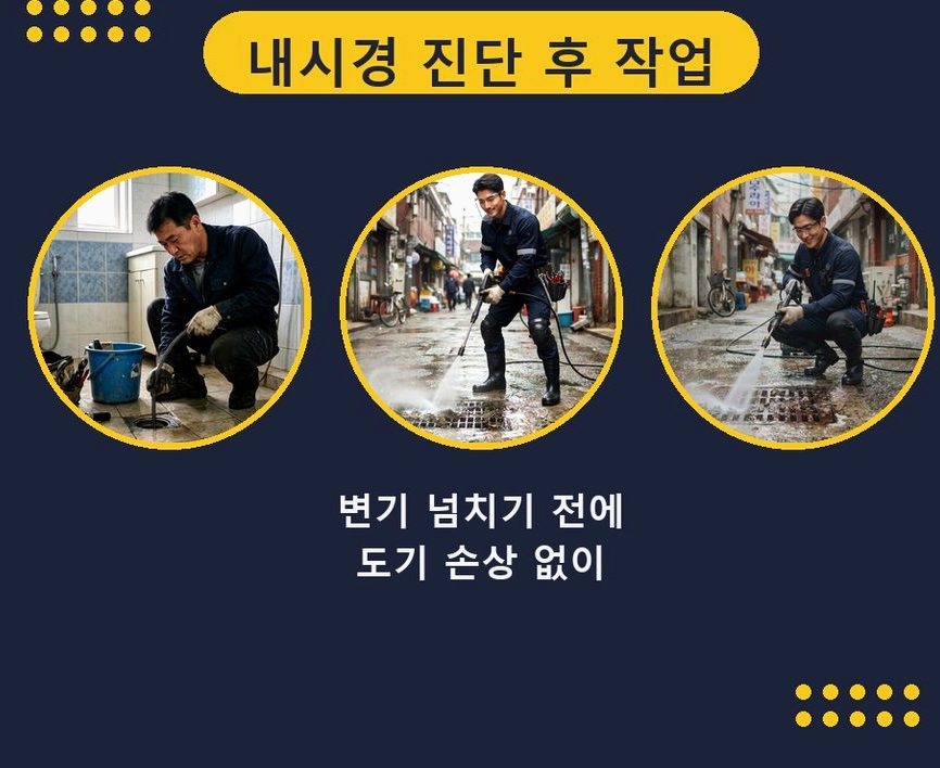 서울 구로구 신도림동 고압세척 야간 출동 현장 작업 사진 - 배관해결사