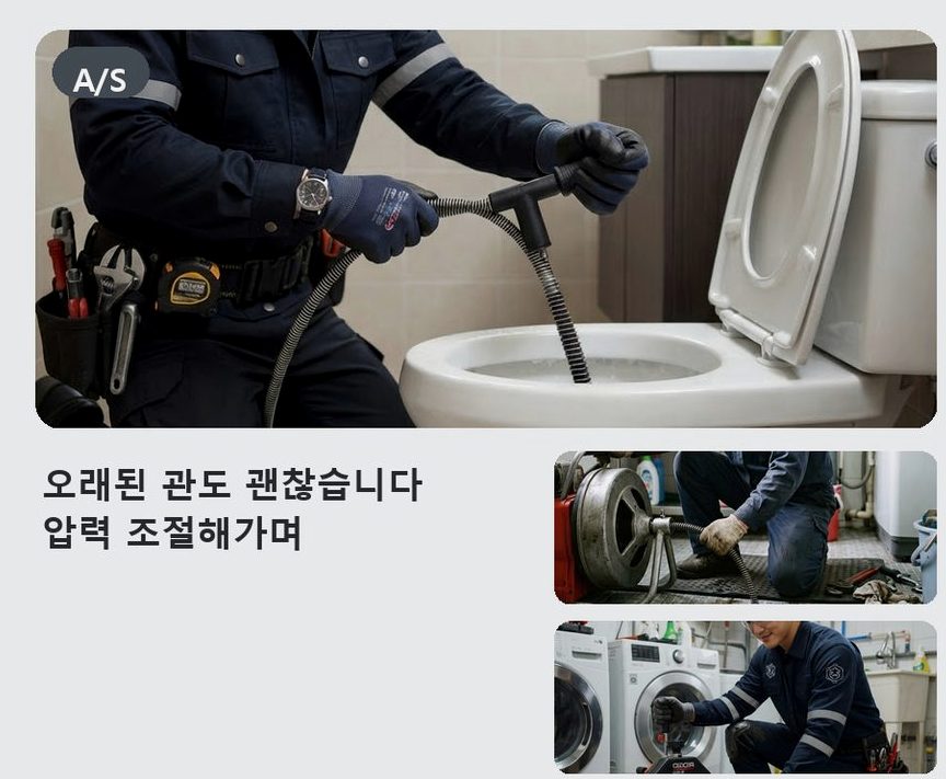 서울 구로구 신도림동 베란다 배수구막힘 가격 안내 현장 작업 사진 - 배관해결사
