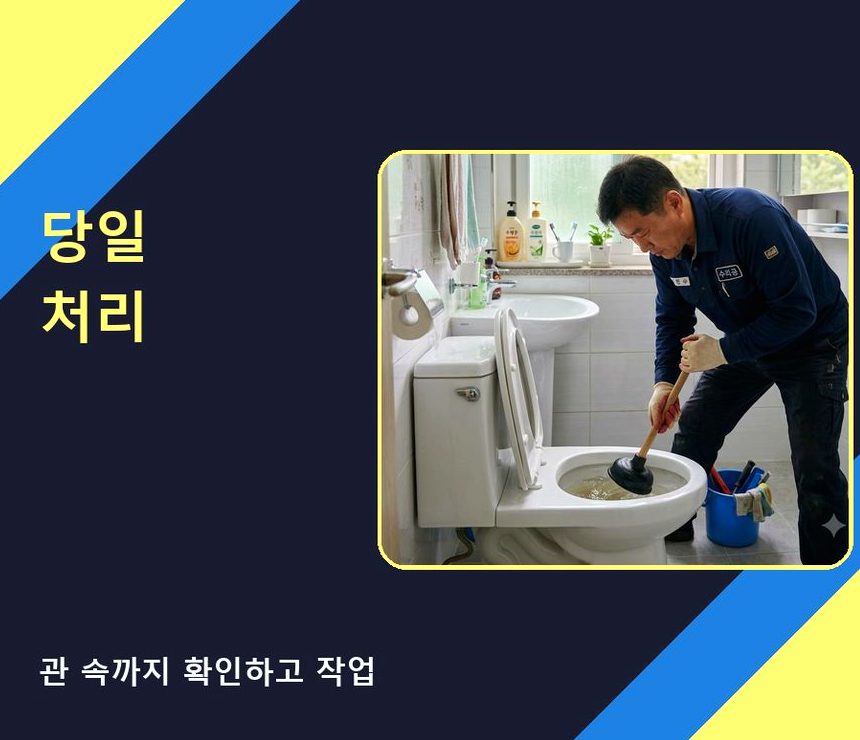 서울 구로구 신도림동 세면대막힘 비용 현장 작업 사진 - 배관해결사