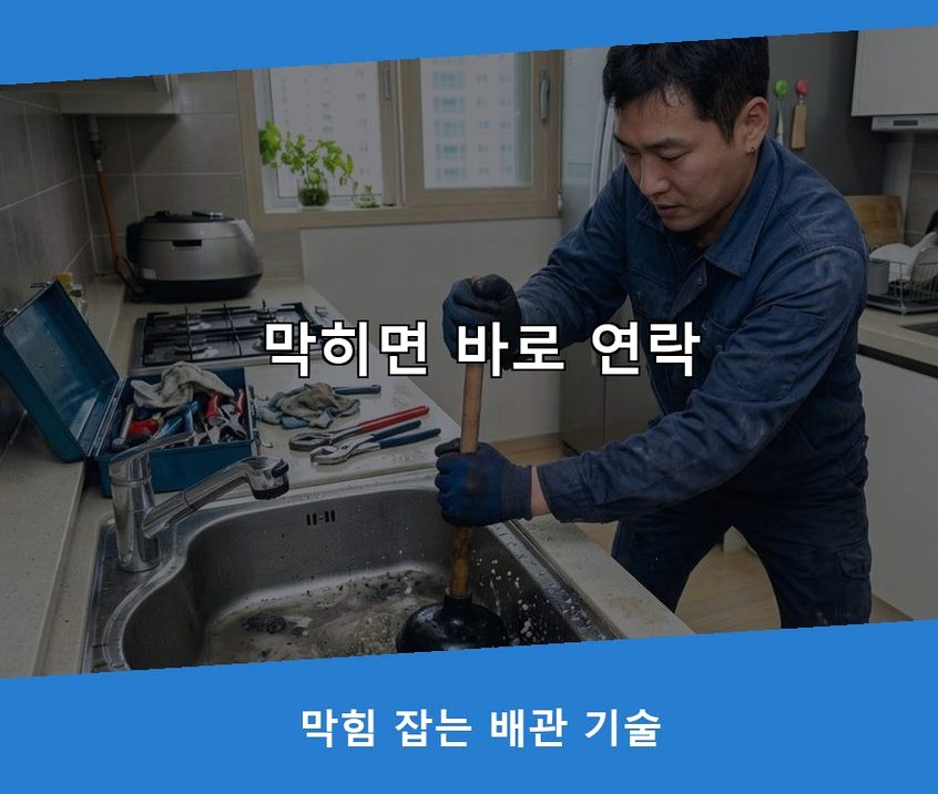 서울 구로구 오류동 오수관막힘 고압세척·관통 작업 모습
