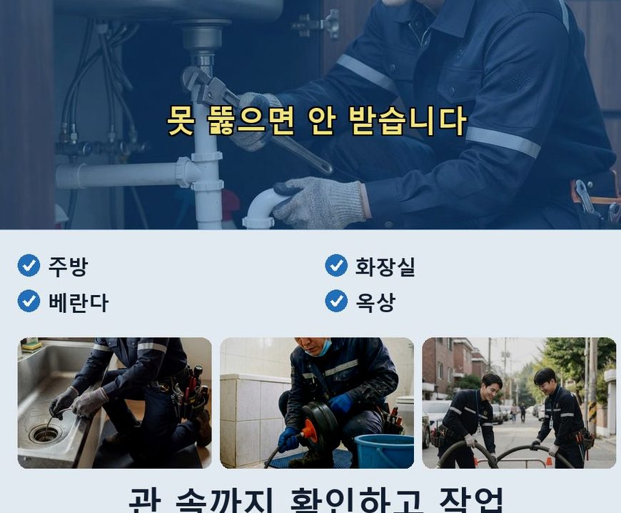 서울 구로구 신도림동 싱크대막힘 야간 출동 현장 작업 사진 - 배관해결사