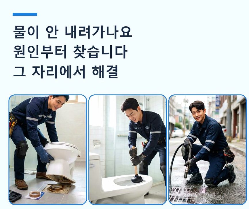 서울 구로구 신도림동 욕실 배수구막힘 야간 출동 현장 작업 사진 - 배관해결사