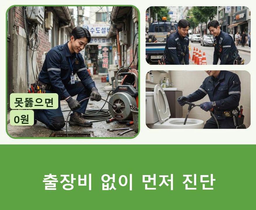 서울 구로구 신도림동 정화조막힘 비용 현장 작업 사진 - 배관해결사