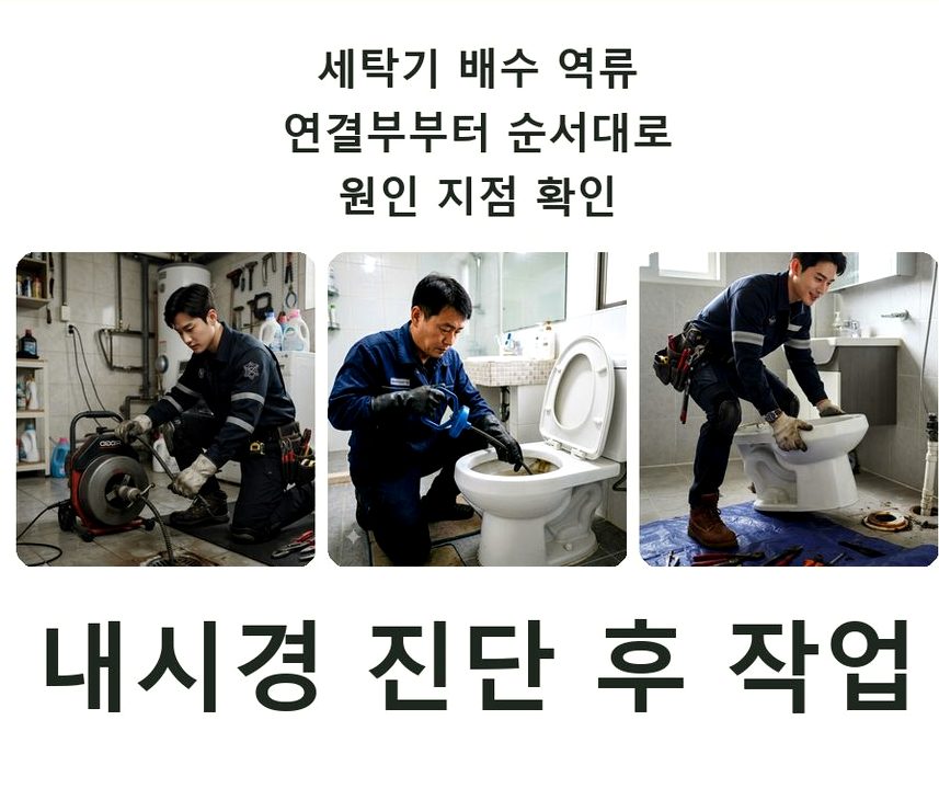 서울 구로구 신도림동 주방 하수구막힘 빠른 해결 현장 작업 사진 - 배관해결사