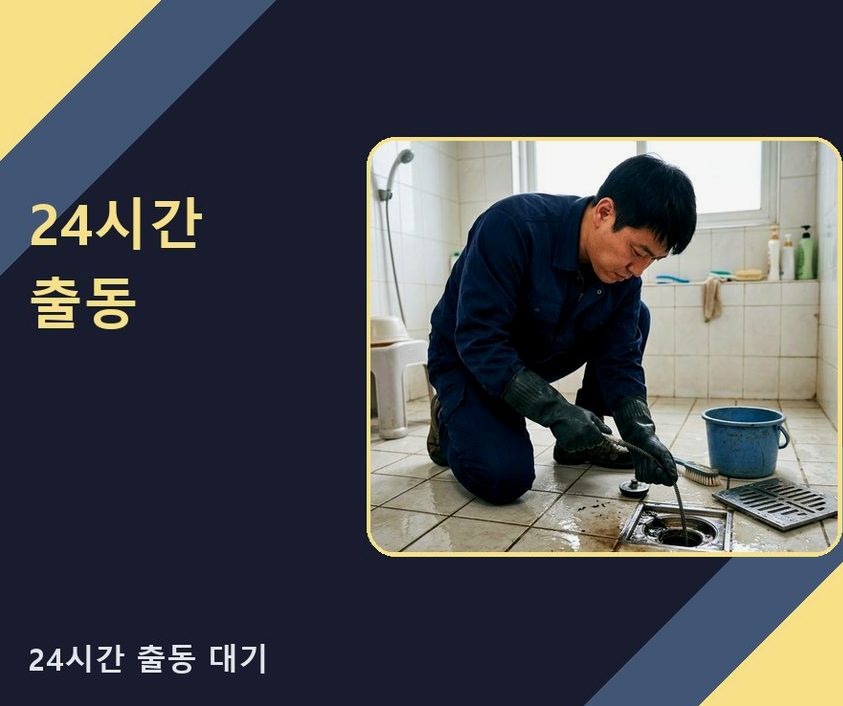 서울 구로구 신도림동 하수구 냄새 가격 안내 현장 작업 사진 - 배관해결사