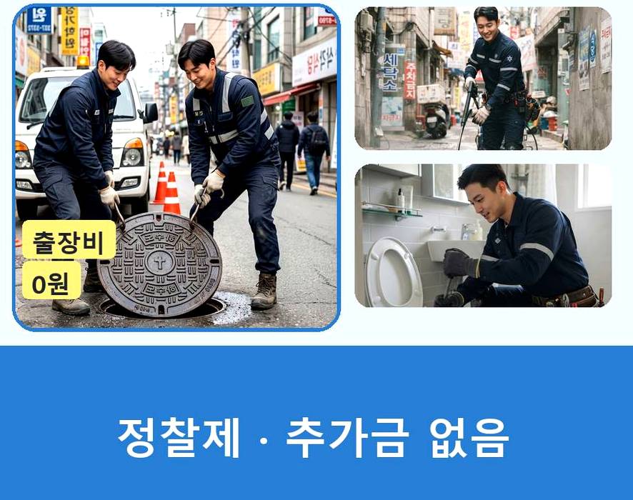 서울 관악구 신림동 배수구막힘 뚫음 현장 작업 사진 - 배관해결사