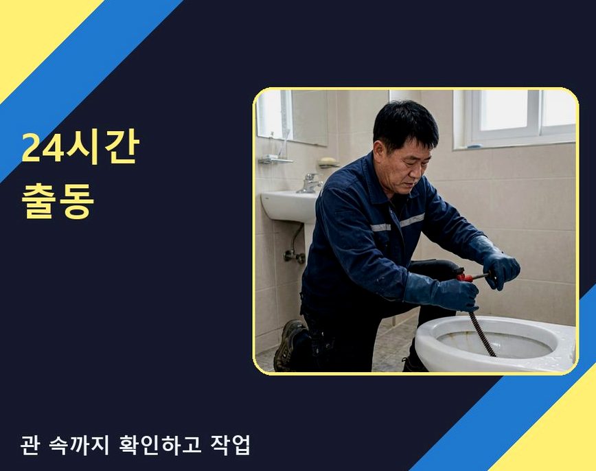 안성시 신모산동 변기막힘 원인 진단 현장 작업 사진 - 배관해결사