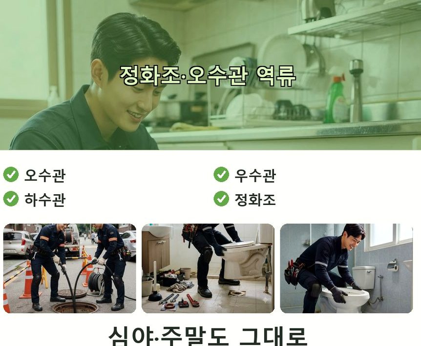 용인시수지구 신봉동 고압세척 출장비 무료 현장 작업 사진 - 배관해결사