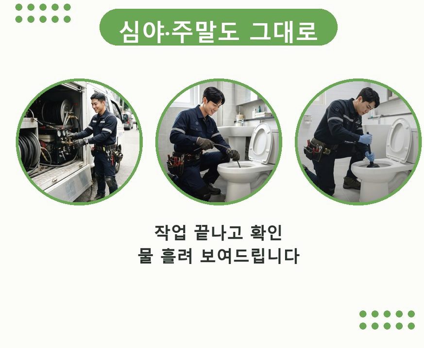 용인시수지구 신봉동 배관청소 뚫음 현장 작업 사진 - 배관해결사