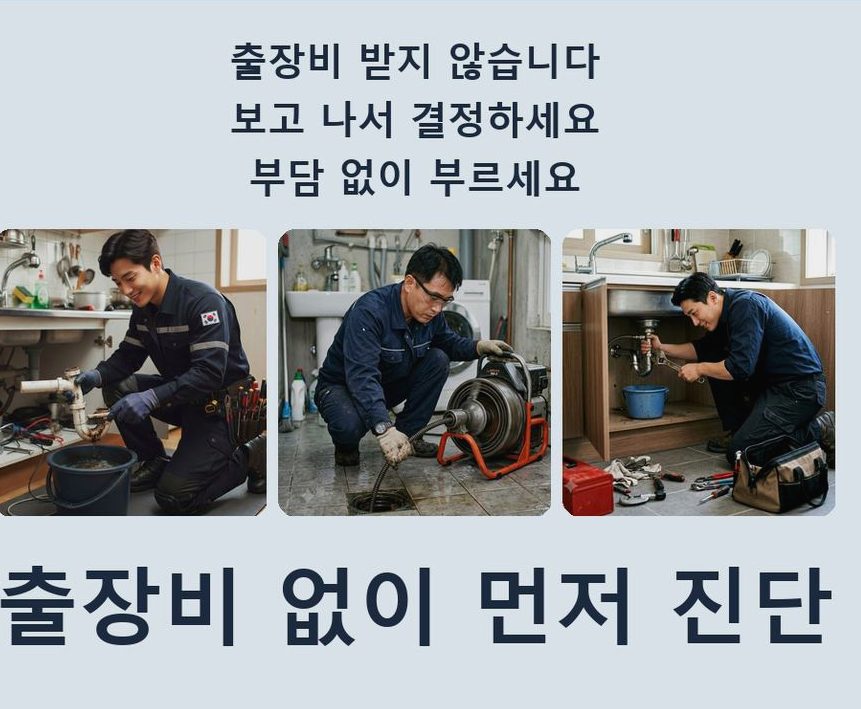 용인시수지구 신봉동 베란다 배수구막힘 뚫음 현장 작업 사진 - 배관해결사