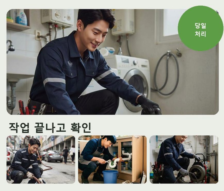 용인시수지구 신봉동 오수관막힘 24시 출동 현장 작업 사진 - 배관해결사
