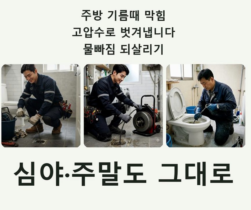 용인시수지구 신봉동 주방 하수구막힘 24시 출동 현장 작업 사진 - 배관해결사
