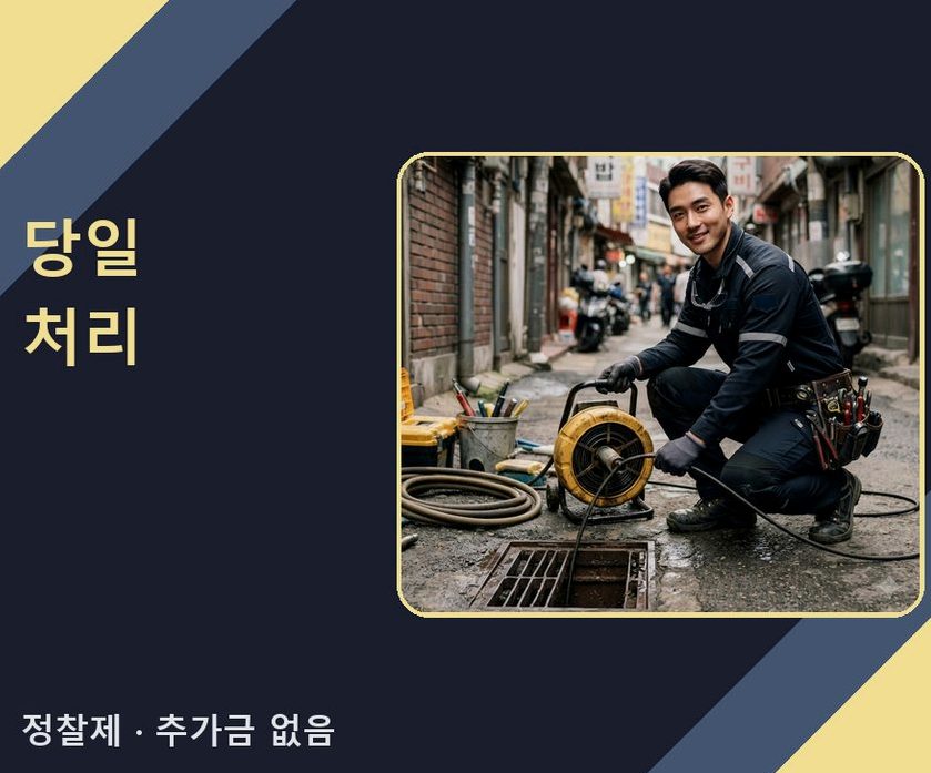 서울 강남구 신사동 배수구막힘 원인 진단 현장 작업 사진 - 배관해결사