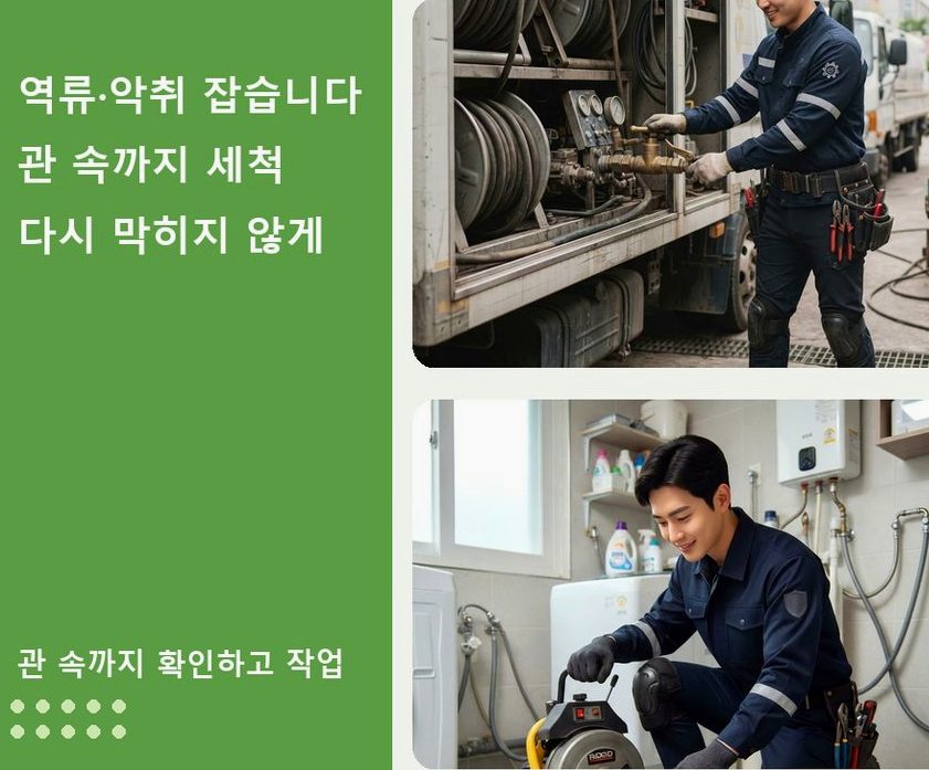서울 강남구 신사동 변기막힘 긴급출동 현장 작업 사진 - 배관해결사