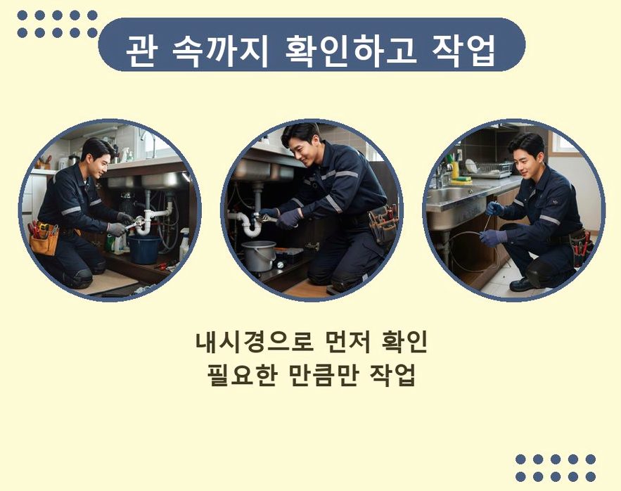 연천군 신서면내산리 배관청소 뚫음 현장 작업 사진 - 배관해결사