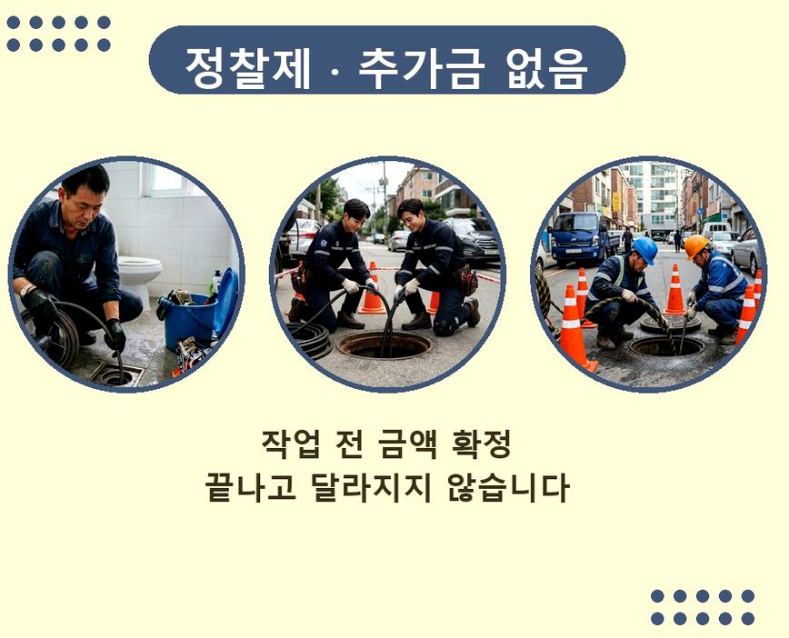 연천군 신서면내산리 세면대막힘 당일 처리 현장 작업 사진 - 배관해결사