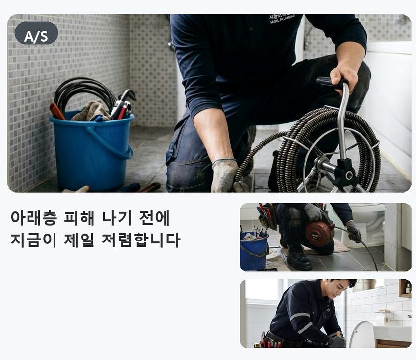 연천군 신서면내산리 세탁기 배수구막힘 당일 처리 현장 작업 사진 - 배관해결사