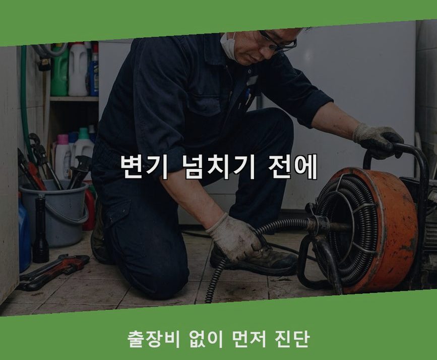 연천군 신서면내산리 오수관막힘 24시 출동 현장 작업 사진 - 배관해결사