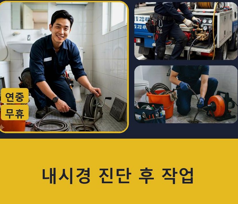 연천군 신서면내산리 고압세척 고압세척·관통 작업 모습