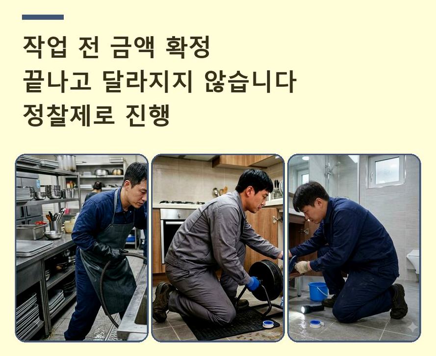 안성시 신소현동 싱크대막힘 24시 출동 현장 작업 사진 - 배관해결사