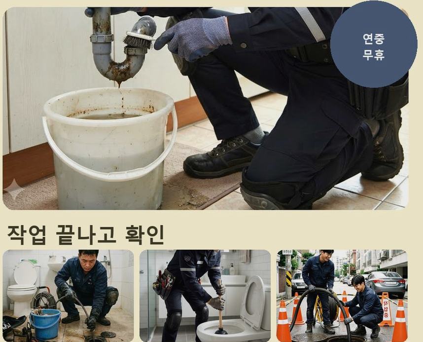 안성시 신소현동 하수구막힘 출장비 무료 현장 작업 사진 - 배관해결사
