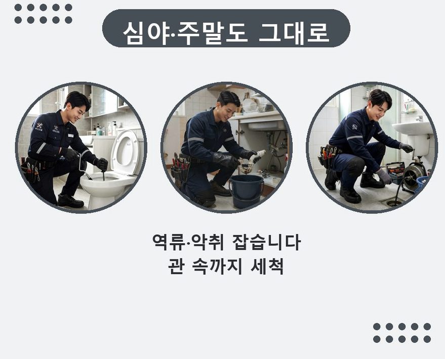 서울 양천구 신월동 고압세척 전문 업체 현장 작업 사진 - 배관해결사