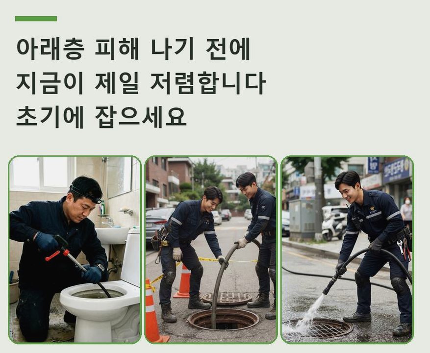 서울 양천구 신월동 배관청소 원인 진단 현장 작업 사진 - 배관해결사