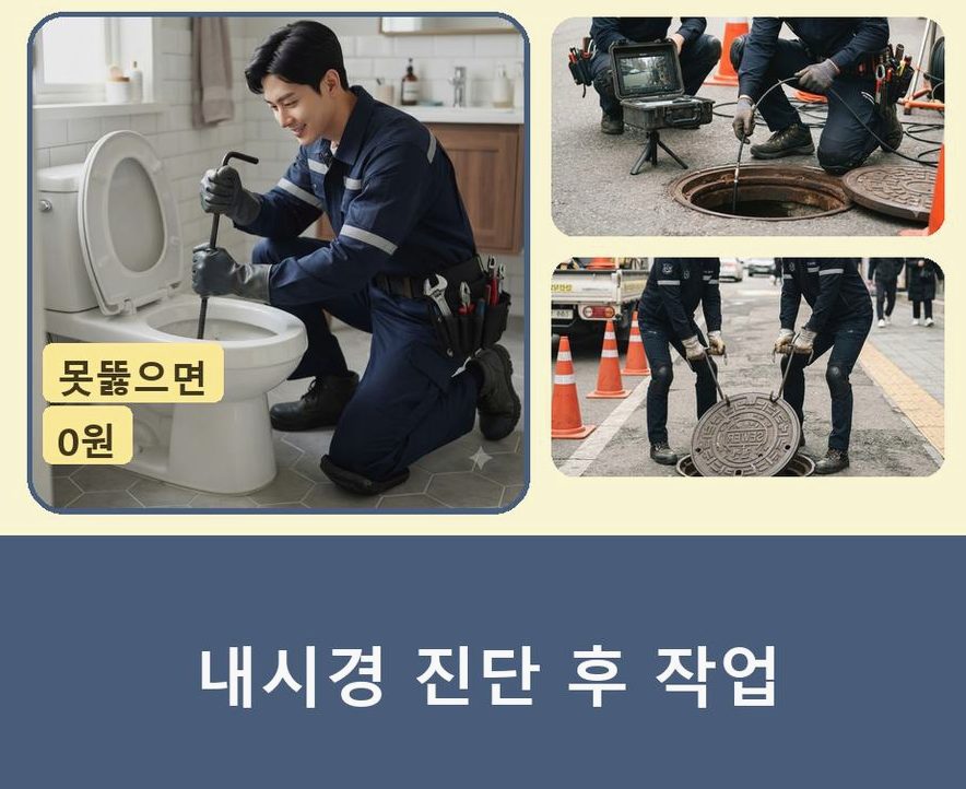 서울 양천구 신월동 베란다 배수구막힘 원인 진단 현장 작업 사진 - 배관해결사