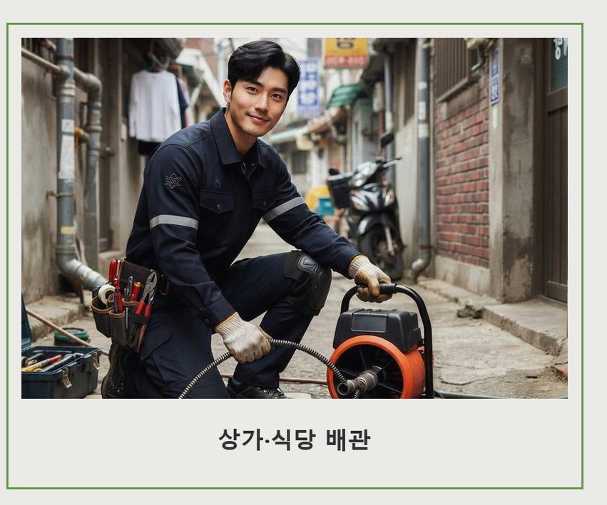 서울 양천구 신월동 배수구막힘 고압세척·관통 작업 모습
