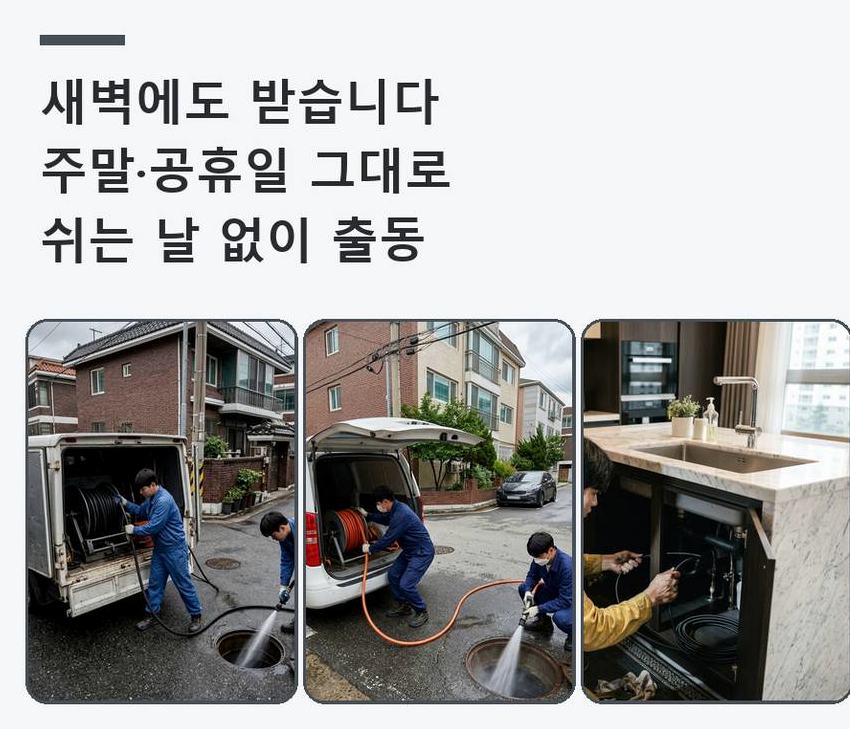 서울 양천구 신월동 정화조막힘 긴급출동 현장 작업 사진 - 배관해결사