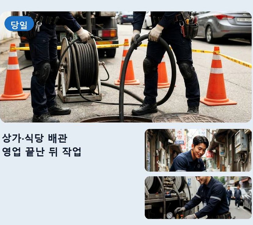 서울 양천구 신월동 주방 하수구막힘 업체 현장 작업 사진 - 배관해결사